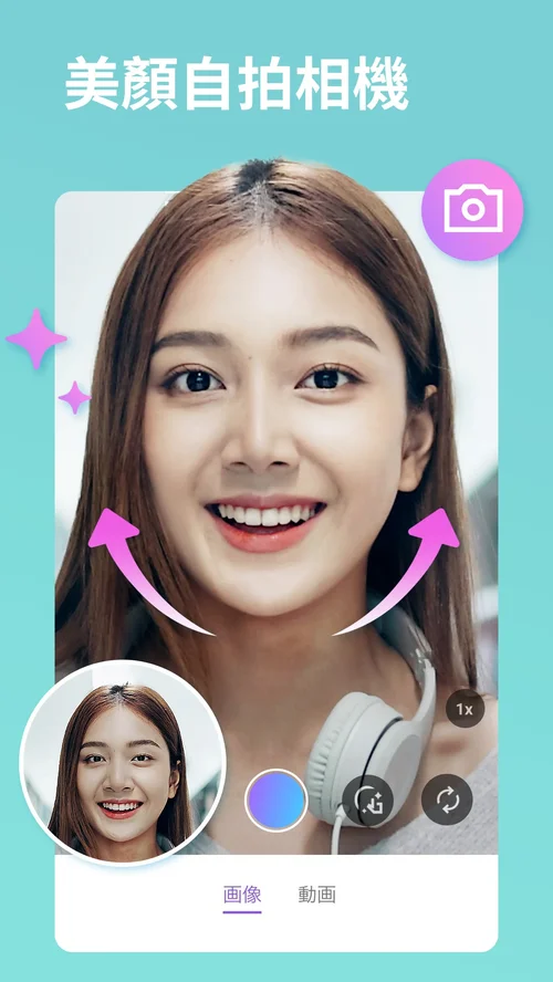 全新「相機」功能