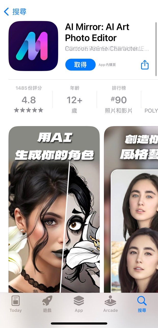 AI 動漫 App:AI Mirror
