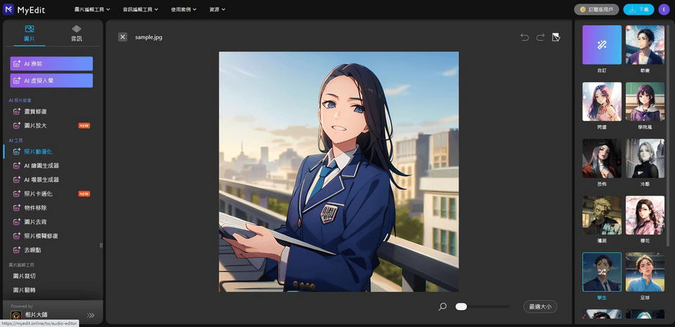 MyEdit 照片動漫化