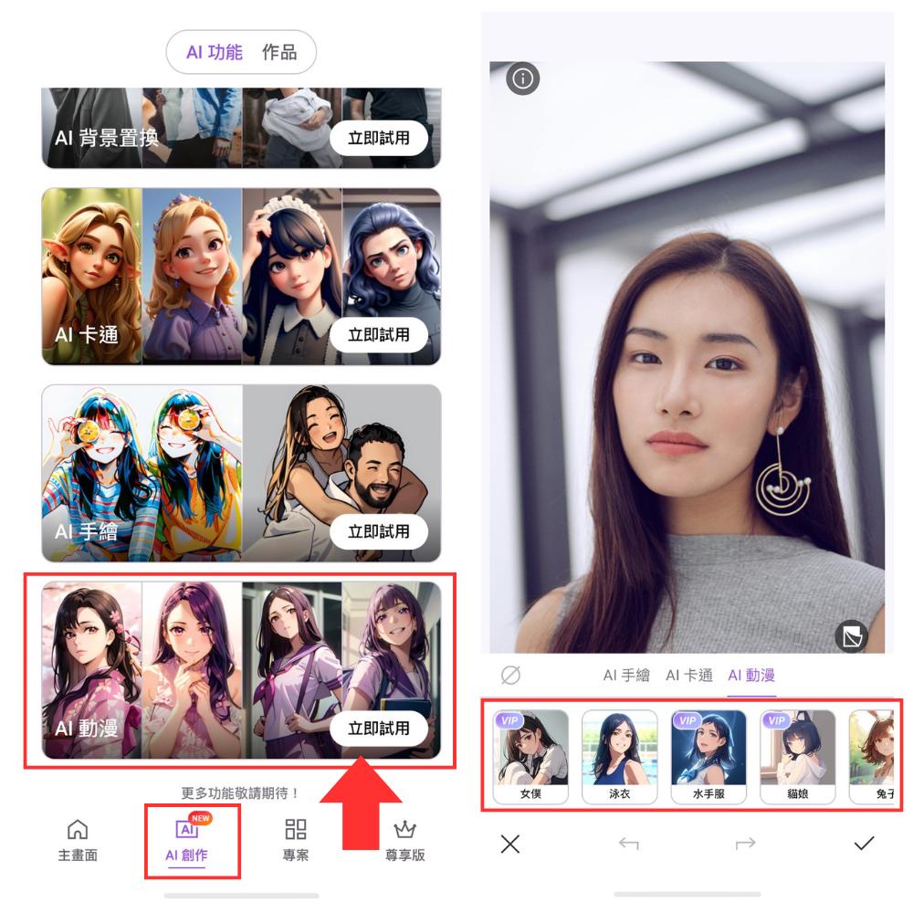 Vivid Glam AI 動漫App