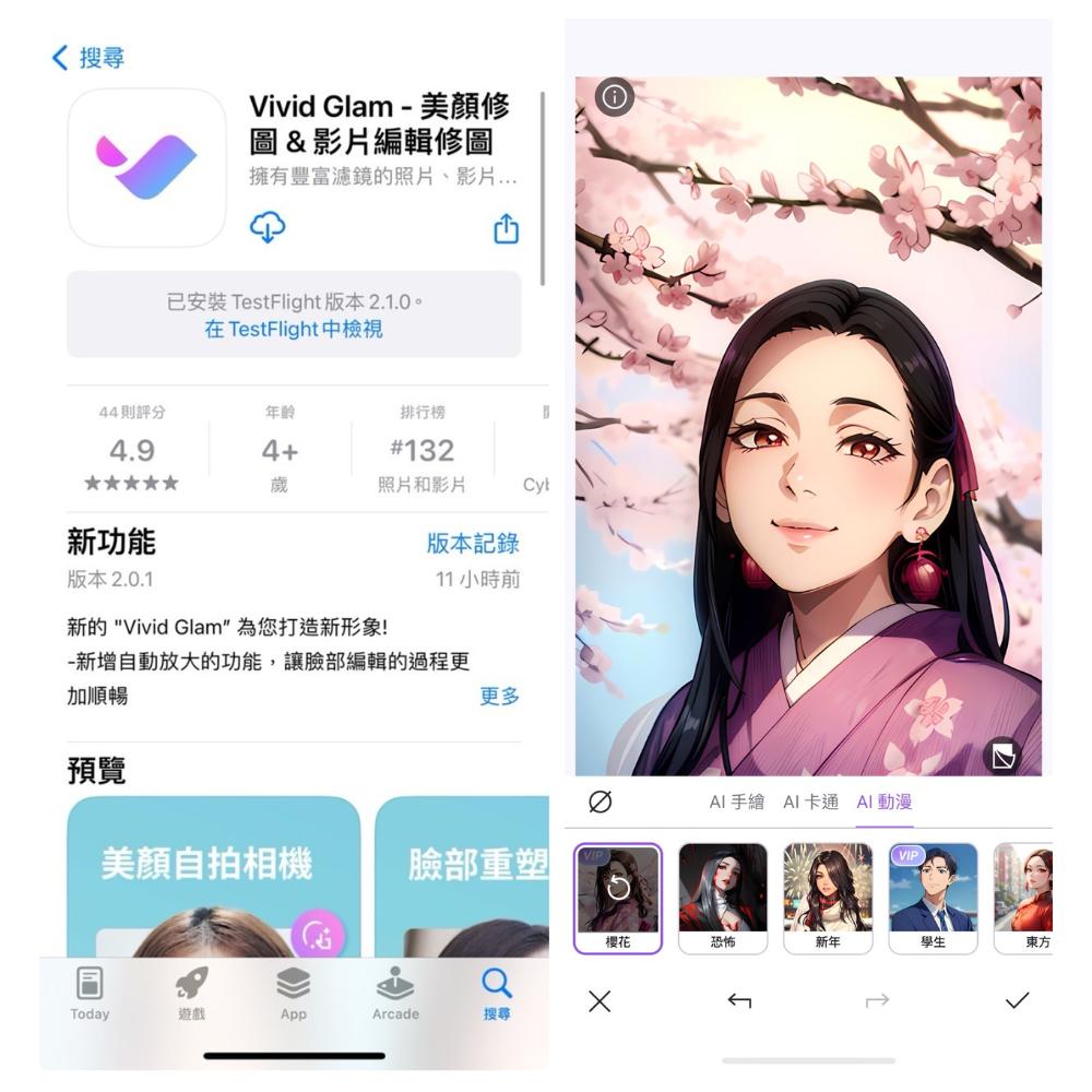 Vivid Glam AI 動漫App