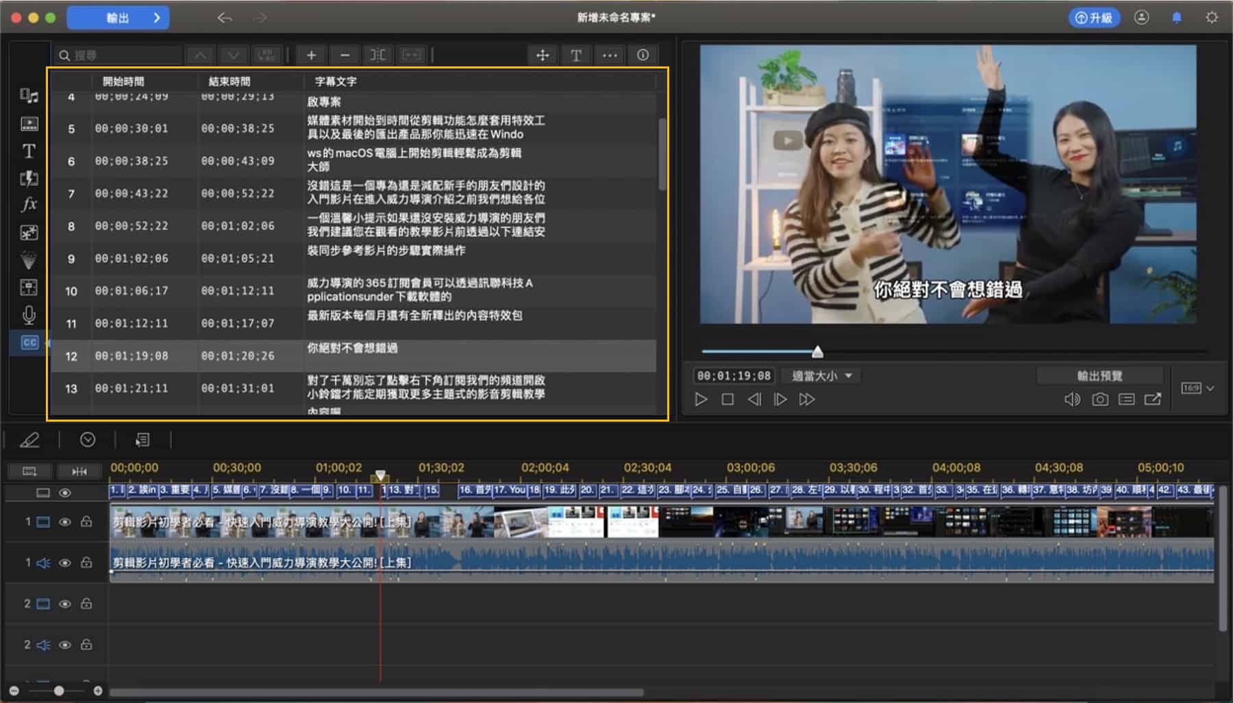 威力導演影片生成逐字稿