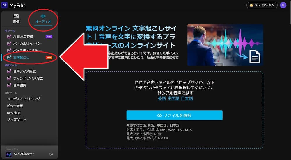 MyEdit 文字起こし方法