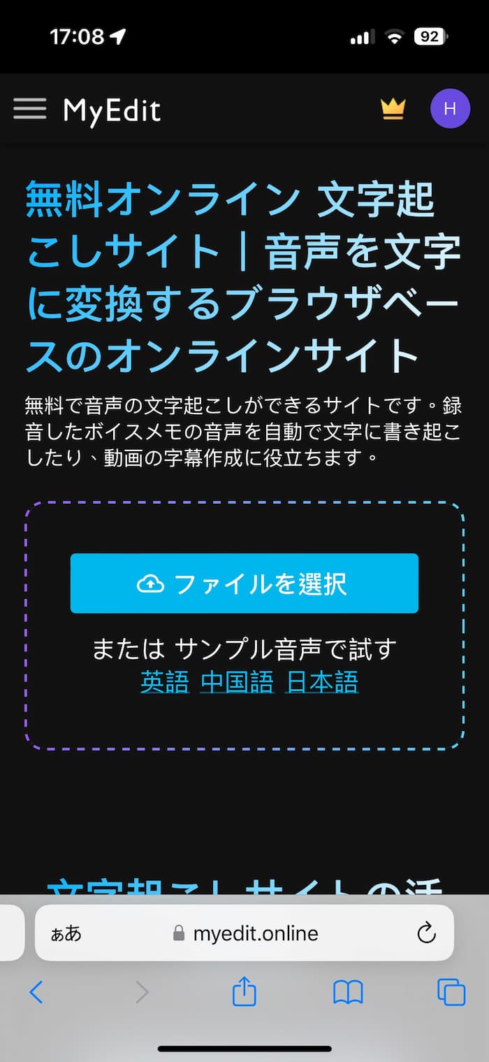 iPhone で文字起こし1