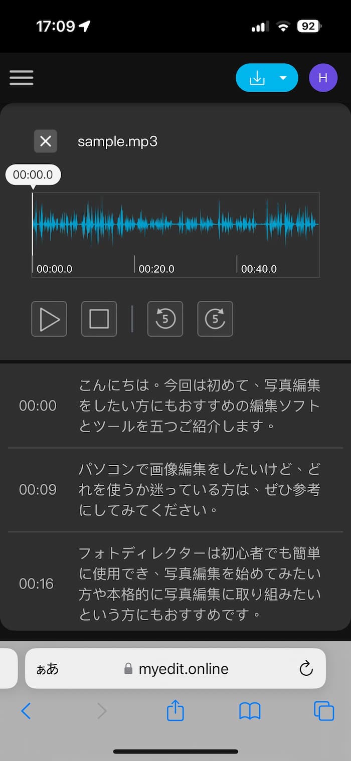 iPhone で文字起こし2