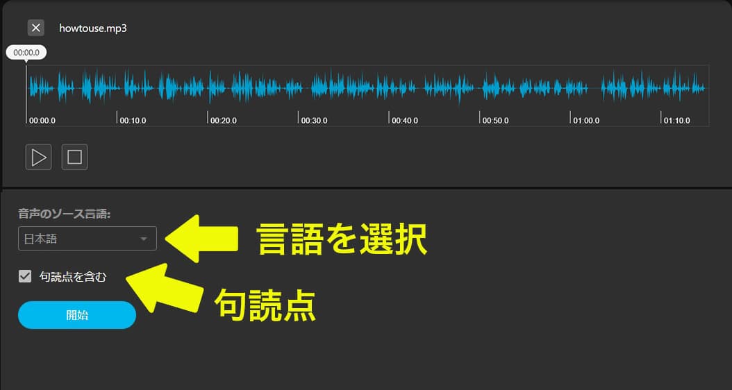 MyEdit 文字起こし設定