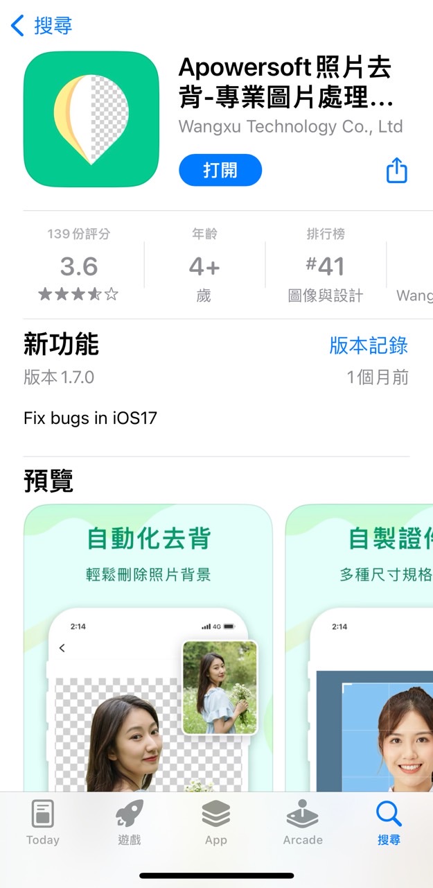 Apowersoft去背景app介面