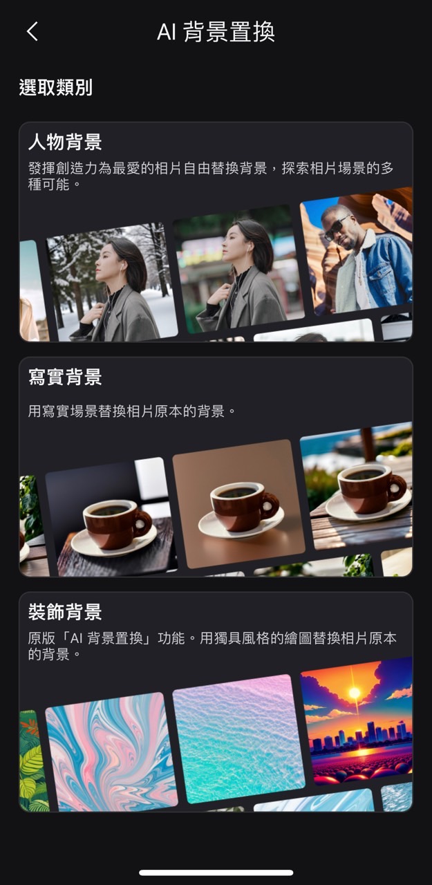 MyEdit App更換背景風格