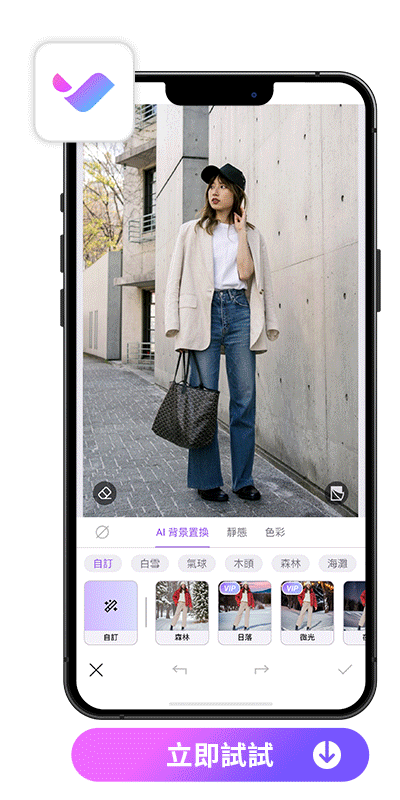 人物摳圖換背景