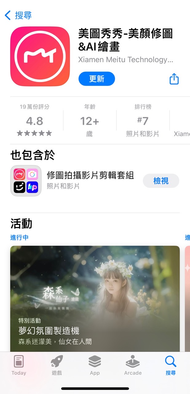 美圖秀秀摳圖app介面