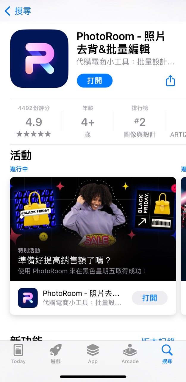 photoroom去背app介面