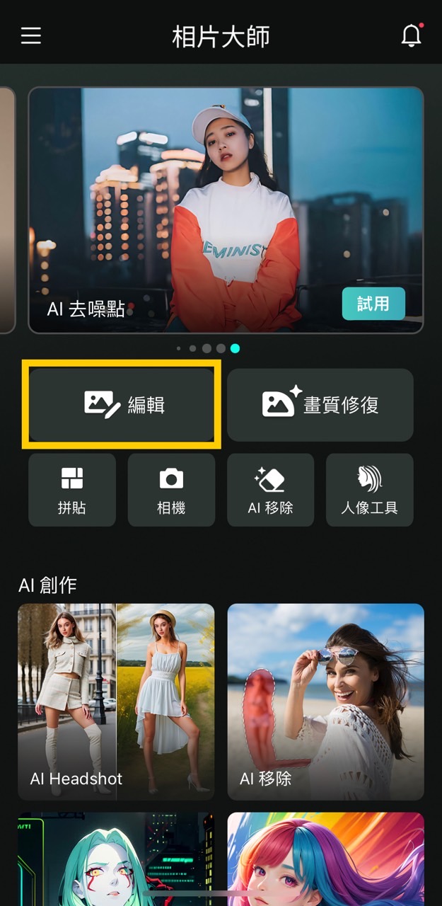 相片大師照片去背景