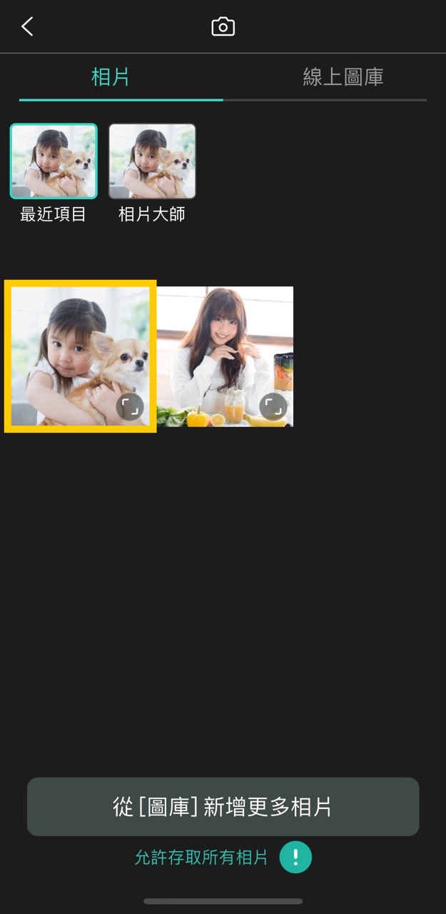 相片大師照片去背景