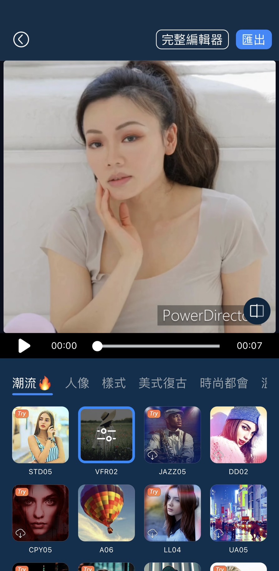 威力導演 App 濾鏡