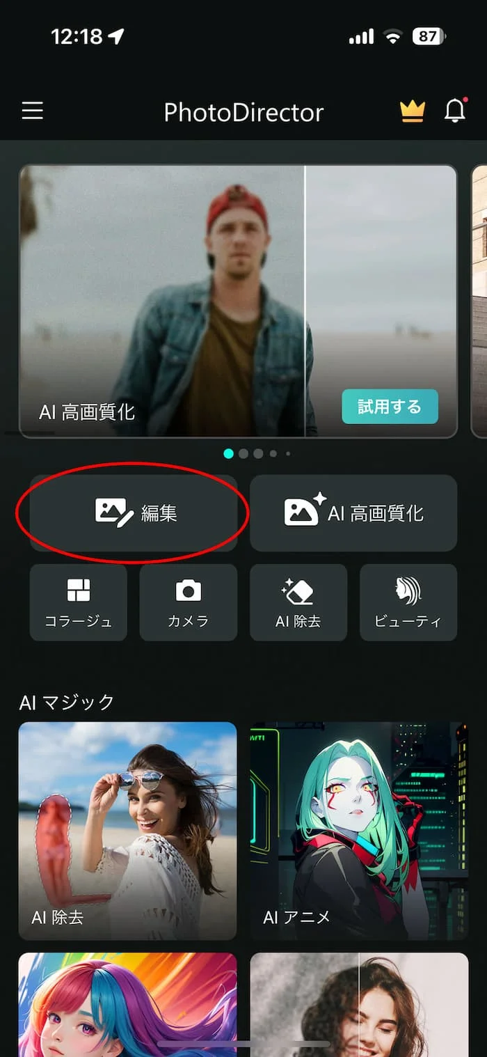 PhotoDirector 星空加工1