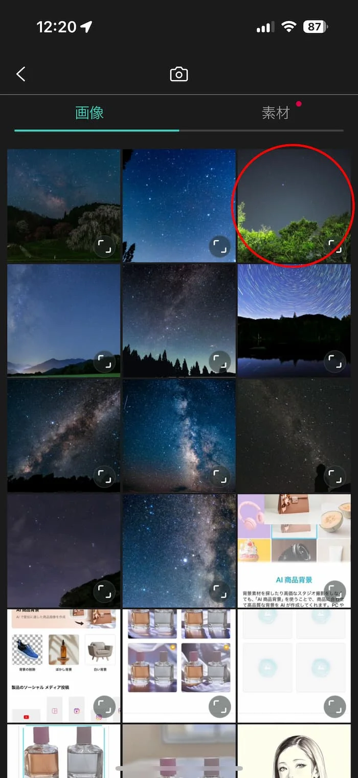 PhotoDirector 星空加工2