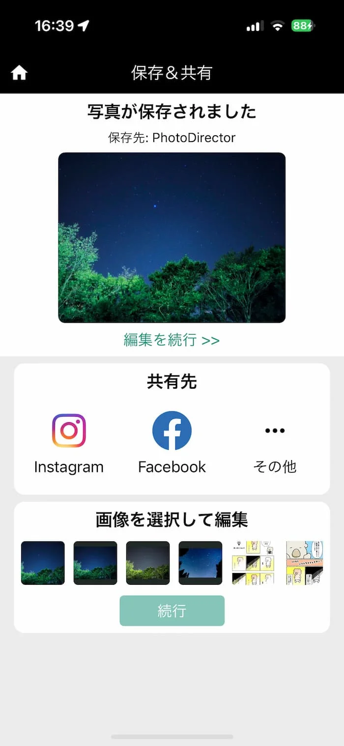 PhotoDirector 星空加工12