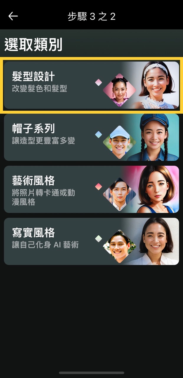 헤어스타일 시뮬레이션 어플