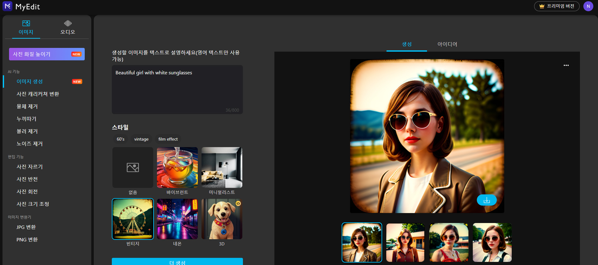 무료 그림 그려주는 AI 사이트 MyEdit