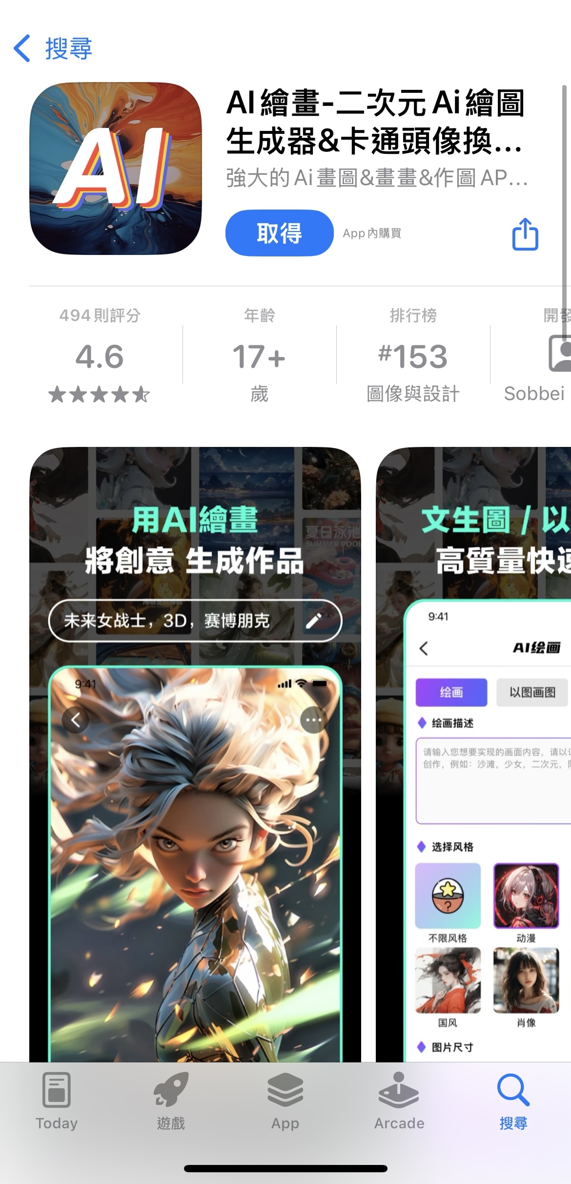 AI 創藝：ai繪圖軟體推薦