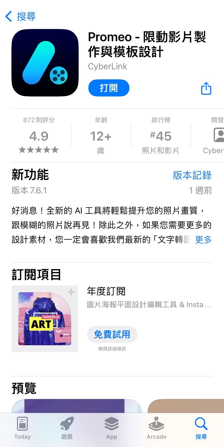 Promeo ai繪圖軟體推薦