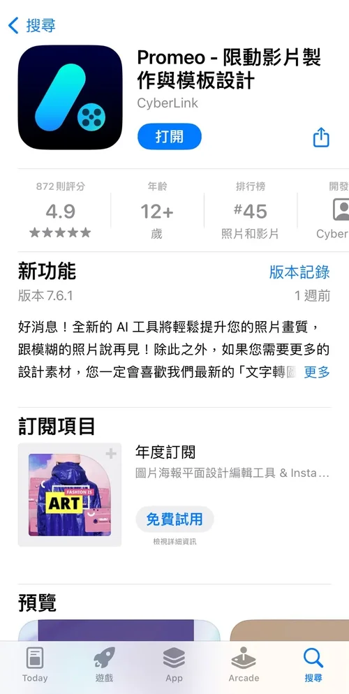 Promeo ai繪圖軟體推薦