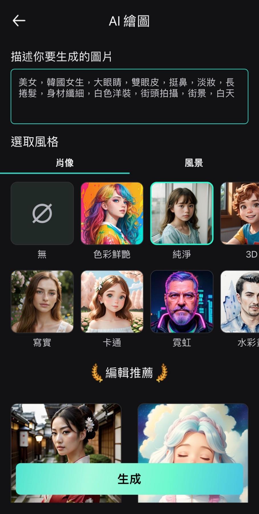 AI 여자를 설명하는 텍스트 입력