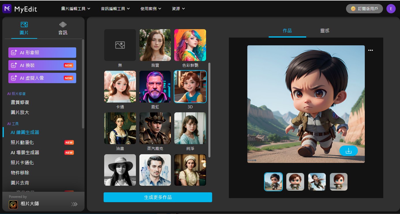 MyEdit 照片動漫化