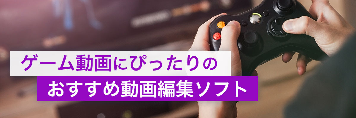 Best Gaming Video Editing Software 2021
