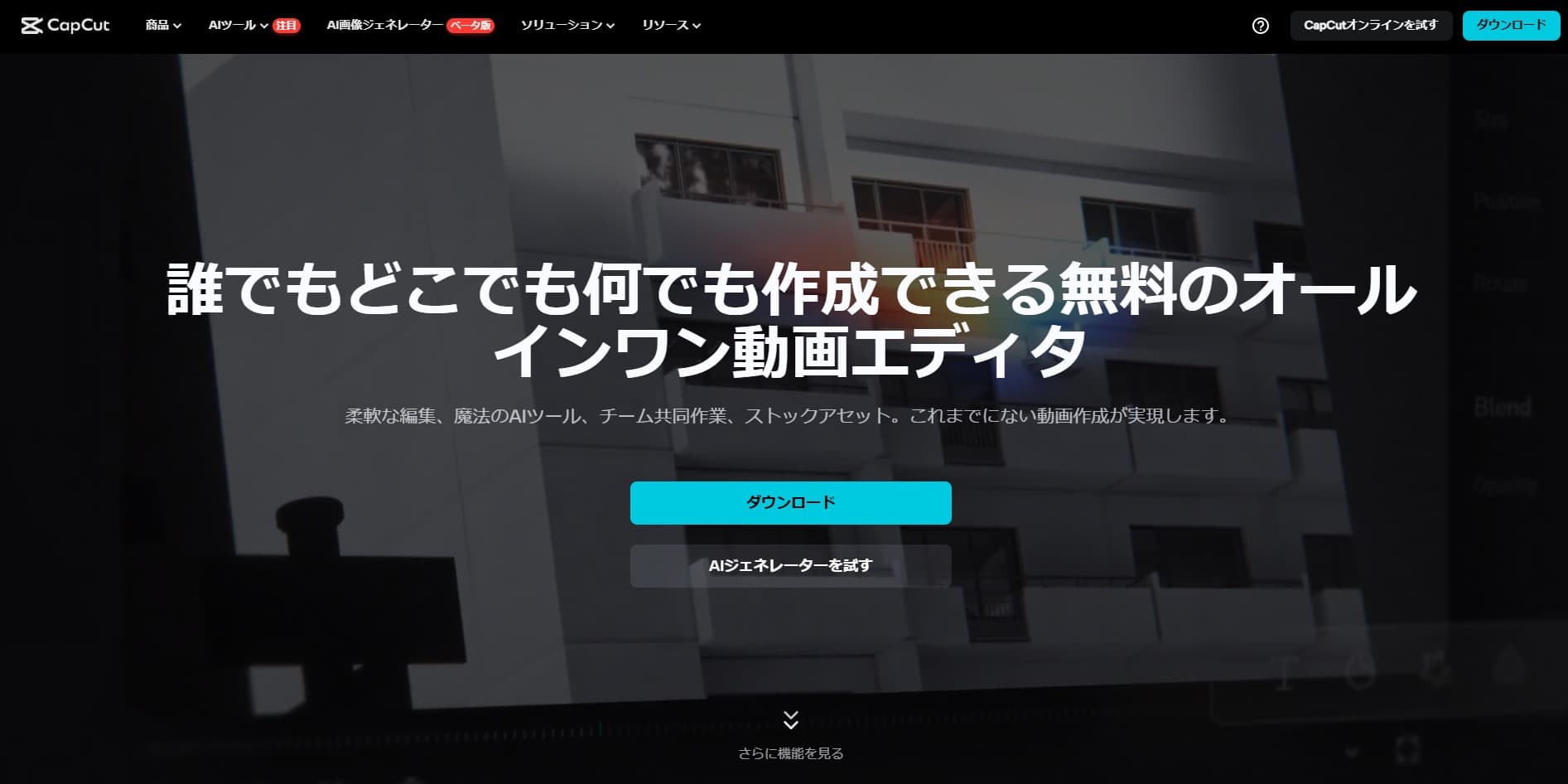 CapCut 公式サイト