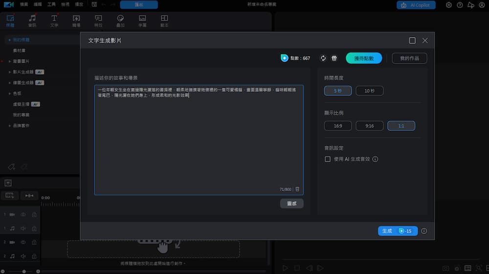免費AI影片製作軟體 威力導演
