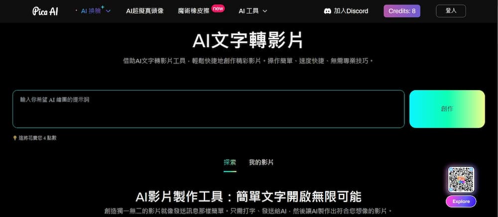 免費 AI 影片製作網站 Pica AI