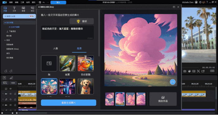 免費AI影片製作軟體 威力導演