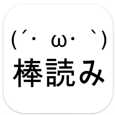 ゆっくり棒読みトーク