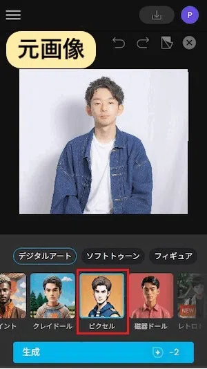 顔写真をドット絵に変換