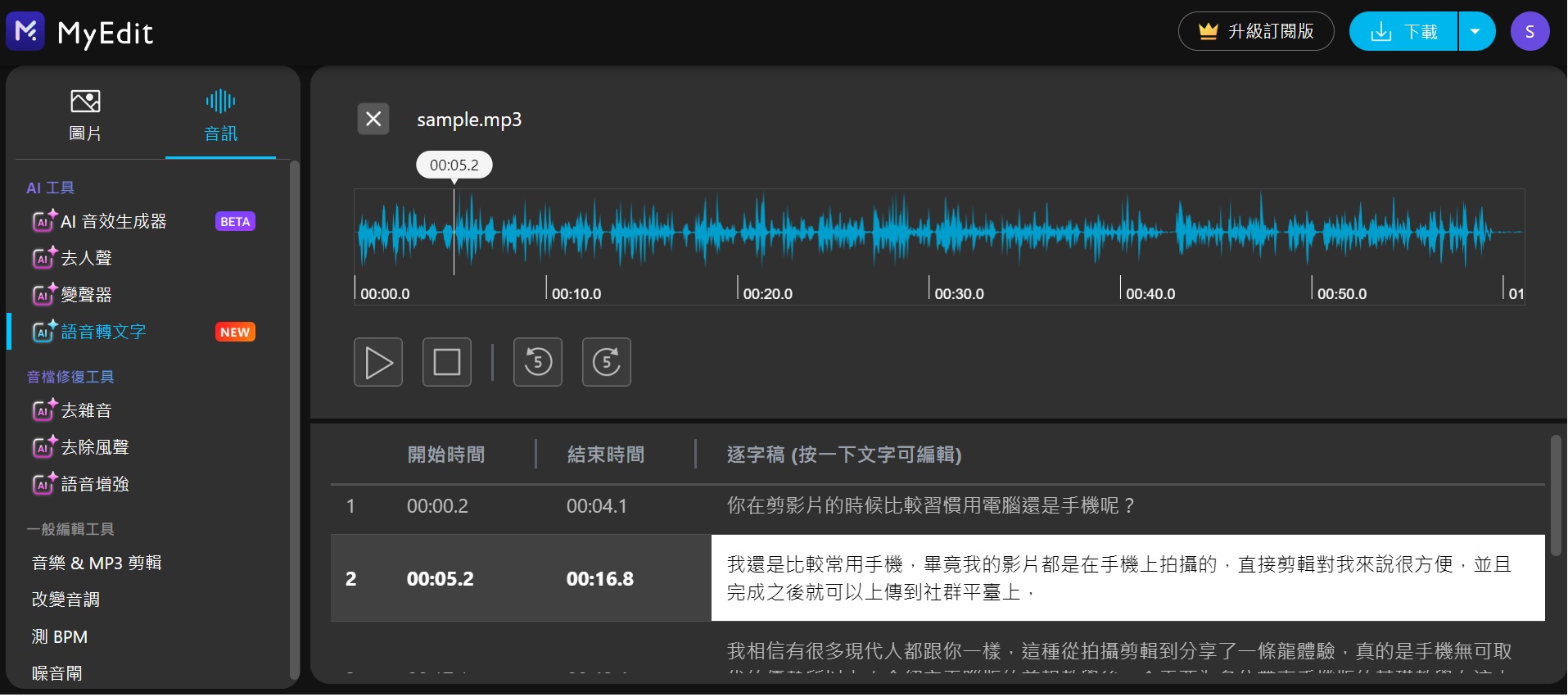 마이에딧 무료 AI 음성 텍스트 변환 온라인 프로그램 인터페이스
