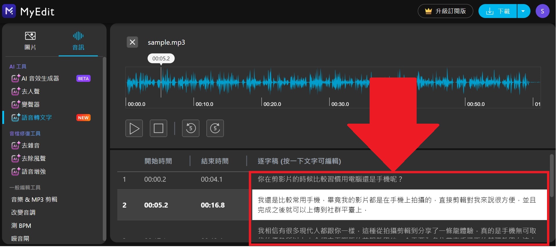마이에딧 무료 AI 음성 텍스트 변환 온라인 프로그램 인터페이스