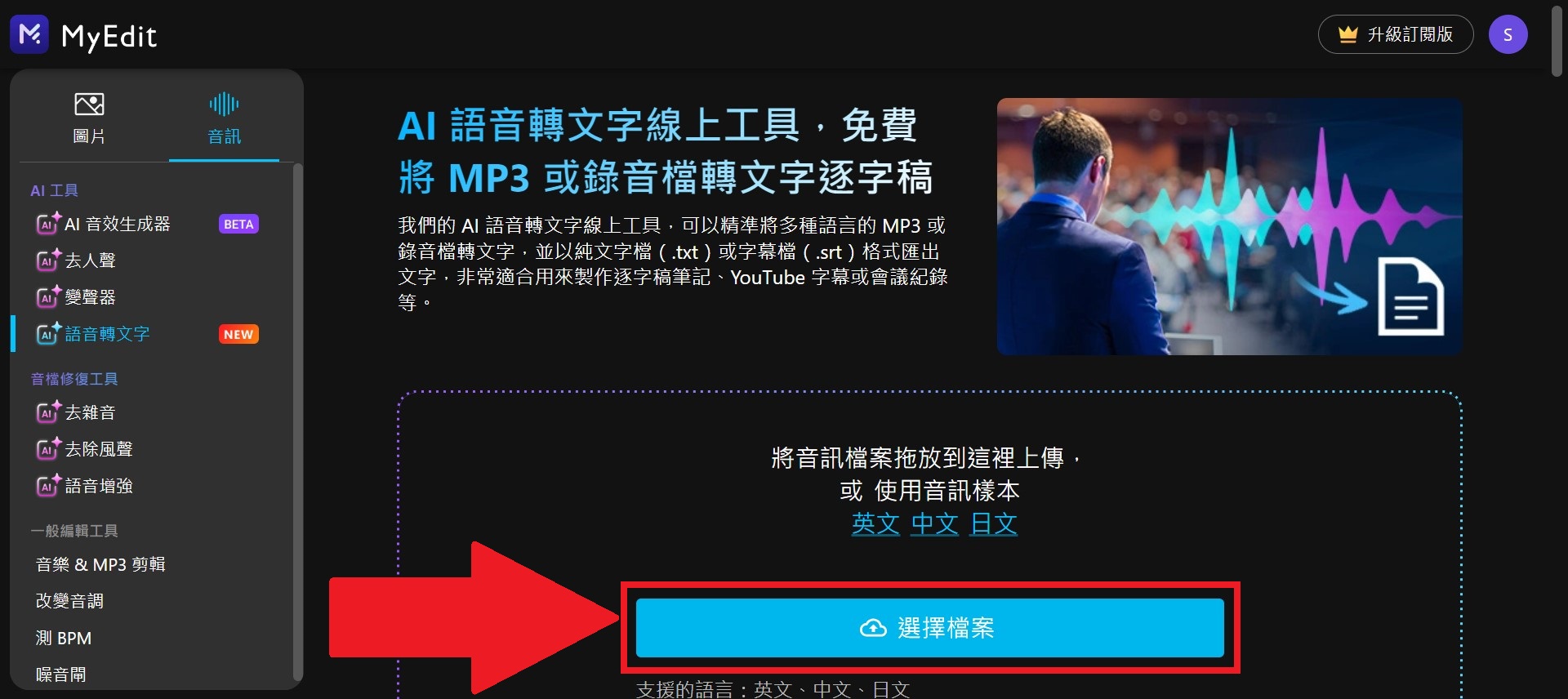 마이에딧 무료 AI 음성 텍스트 변환 온라인 프로그램 인터페이스