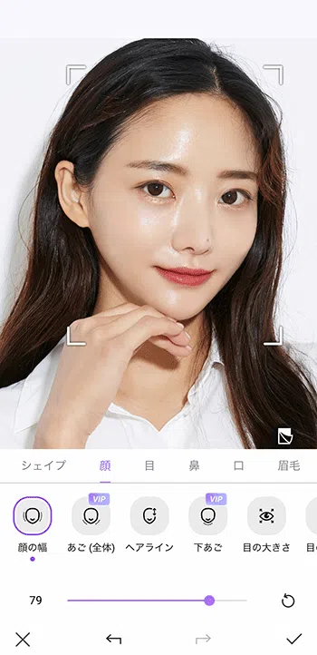 Vivid Glam 小顔機能サンプル