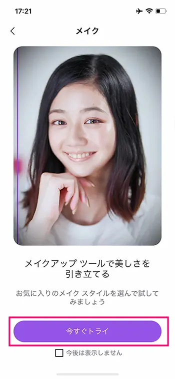 Vivid Glam メイク画面