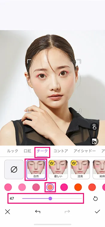 Vivid Glam チーク調整画面