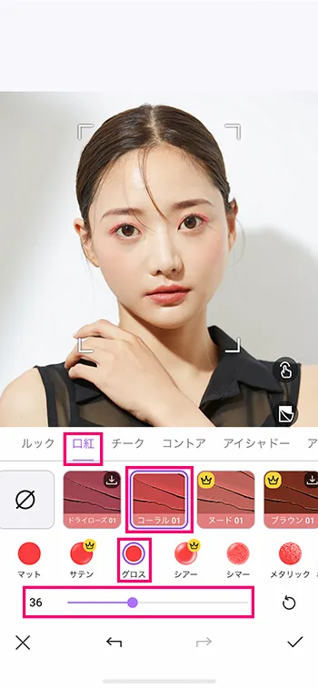 Vivid Glam 口紅調整画面
