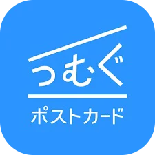 つむぐポストカード