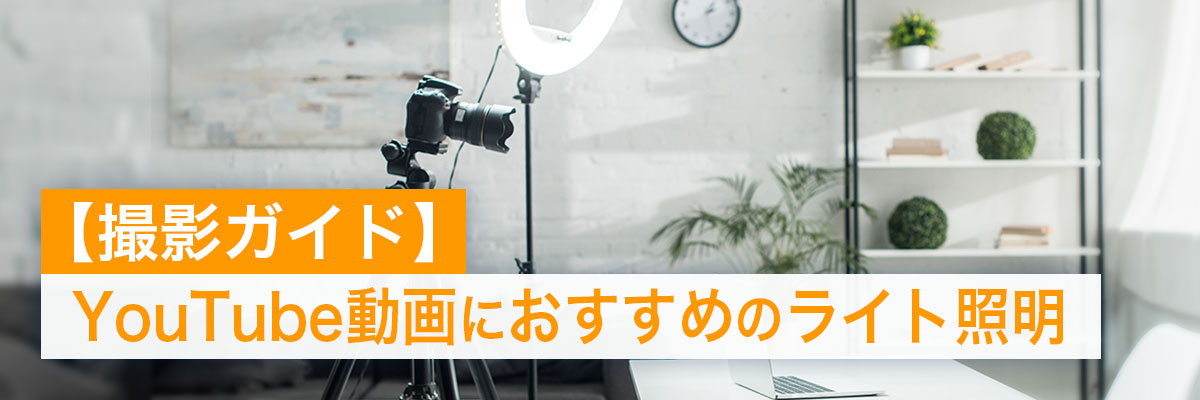 Best Vlog Lighting for YouTube Videos