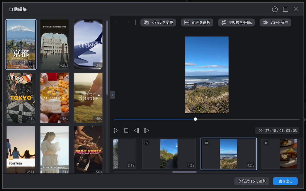 PowerDirector自動編集