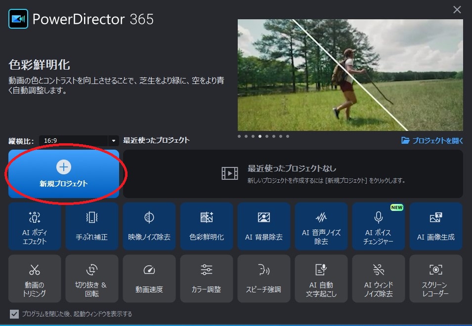 PowerDirector のAI動画編集機能デモ画面