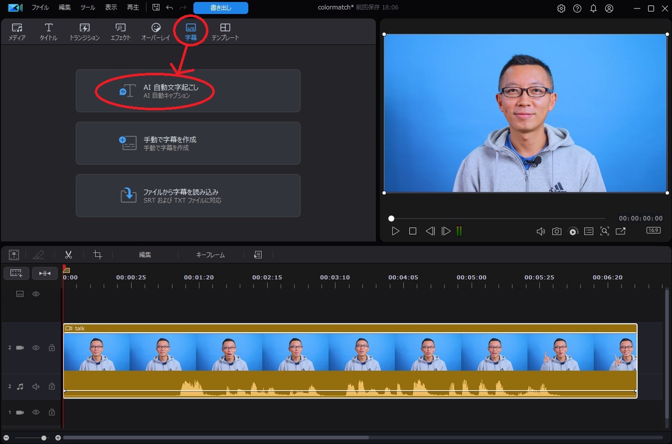 PowerDirector のAI動画編集機能デモ画面