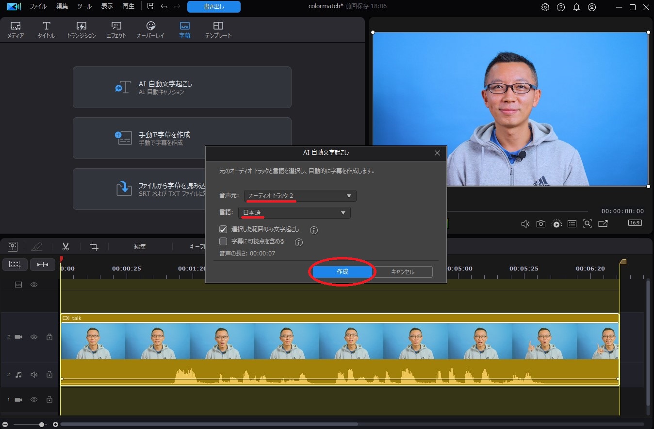 PowerDirector のAI動画編集機能デモ画面