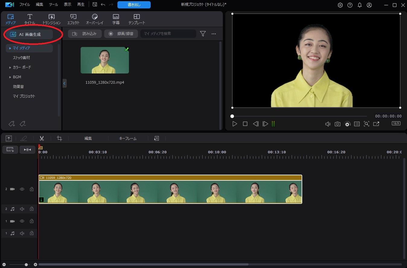 PowerDirector のAI動画編集機能デモ画面