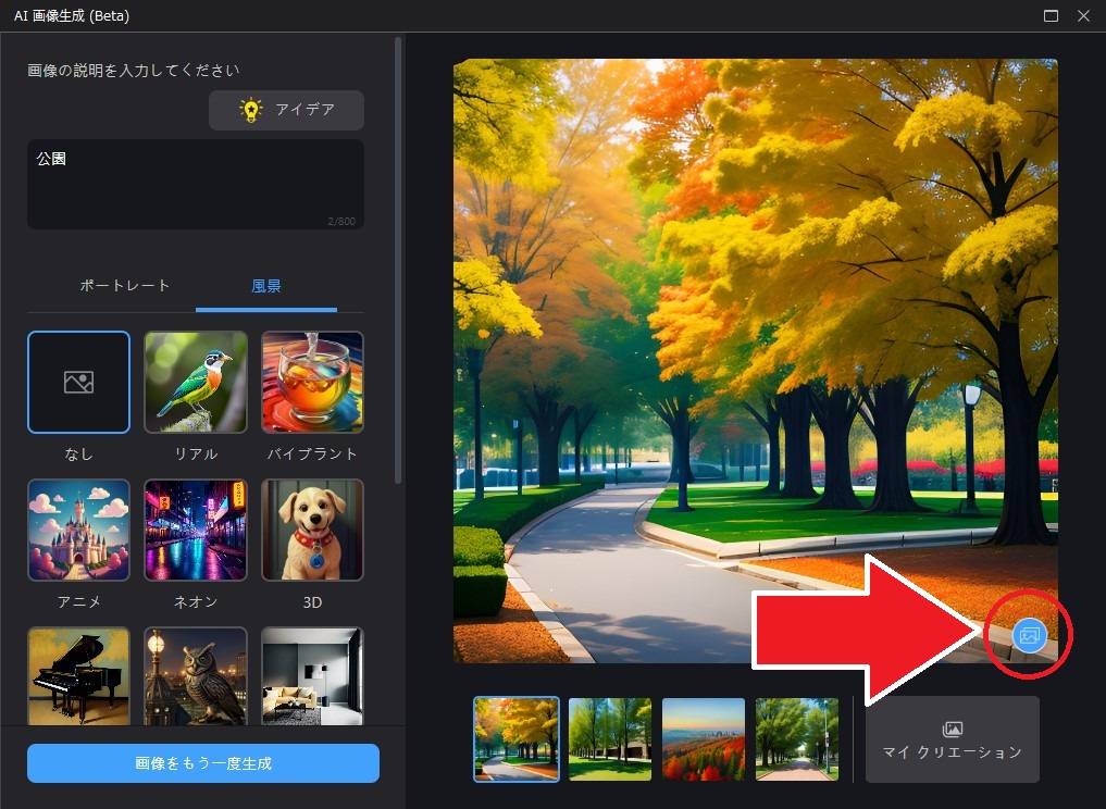 PowerDirector のAI動画編集機能デモ画面